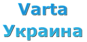 Автомобильные аккумуляторы Varta от Johnson Controls купить в Киеве / по Украине 