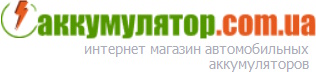Автомобильные аккумуляторы